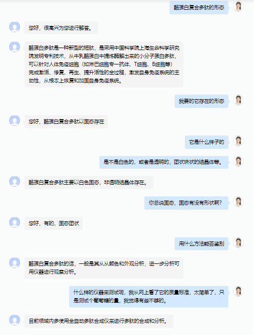 科普时间到：“同健牌益寿泰之酪蛋白复合多肽形态”