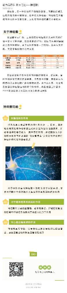 新食品原料|改善记忆——神经酸！