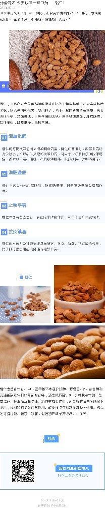 药食同源|今天认识一味中药——桃仁！
