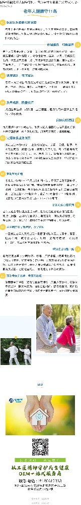 健康科普|老年人健康守则，快分享给你最最亲爱的家人们叭~！