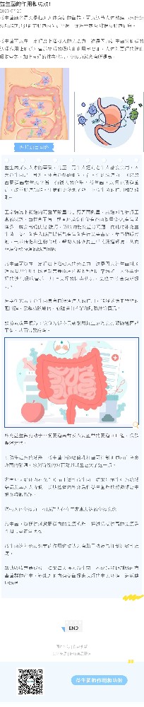 益生菌的作用和功效！