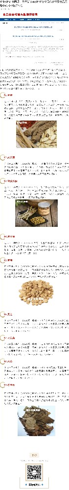 新增9种药食同源，关于党参等9种新增按照传统既是食品又是中药材的物质公告