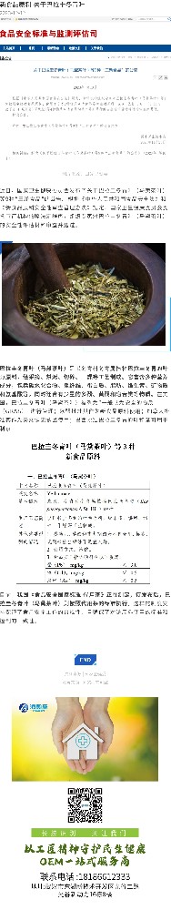 新食品原料|关于巴拉圭冬青叶