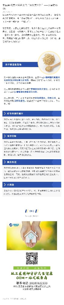 食品原料|美容营养类的“天然美容师”——燕麦提取物！
