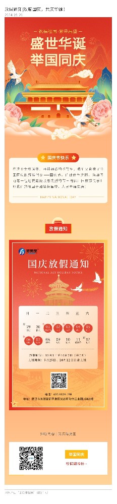 放假通知|欢度国庆，共庆华诞！