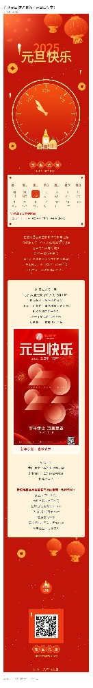 喜迎元旦|岁序更新，元旦启新章！