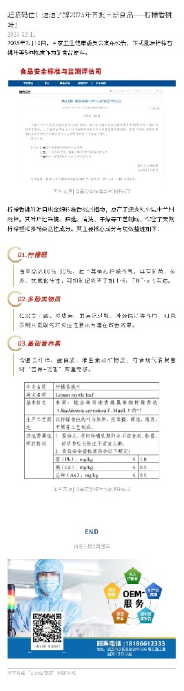 赶紧码住！速速了解2025年首批三新食品——柠檬香桃叶！
