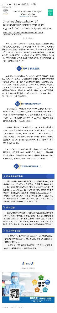 原料了解|听说它是天然抗炎治疗剂？