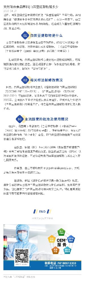 天然降血食品原料|白芸豆提取物知多少