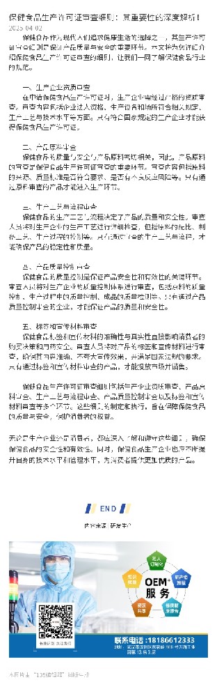 保健食品生产许可证审查细则：其重要性的深度解析！