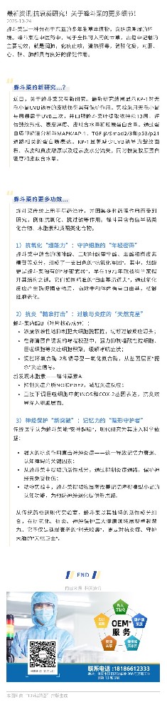 最新资讯|抗衰新研究！关于蜂斗菜的更多细节！