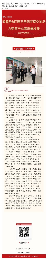 校企协同，共促发展｜武汉3044永利、武汉百理王陪同考察交流，助力菊苣产业创新升级