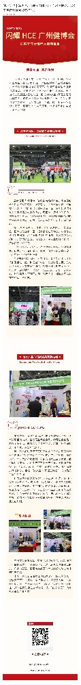 健启新程｜3044永利&百理王闪耀 HCE 广州健博会，以实干笃行诠释大健康担当！