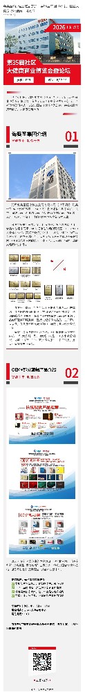 3044永利&百理王邀您参加“第35届中国（济南）社区大健康论坛暨商业博览会”