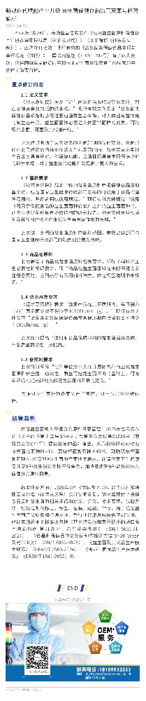 新规迭代赋能产业升级 益生菌保健食品监管变革与趋势解析