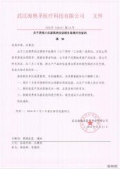 关于更换黑纳豆诺丽多肽精片产品包装的通知