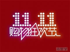 “双11”对决，国产保健食品惨遭碾压