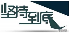 会销保健品行业需要坚持之“坚持公司”与“坚