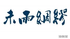 会销保健品经销商的12种“死法”（三）