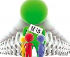 3.15后保健品会销营销模式